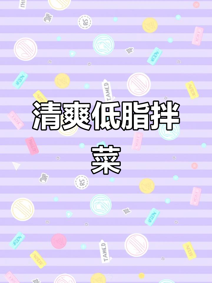 低脂减脂家常凉拌菜,墨鱼头青椒洋葱搭配辣酱