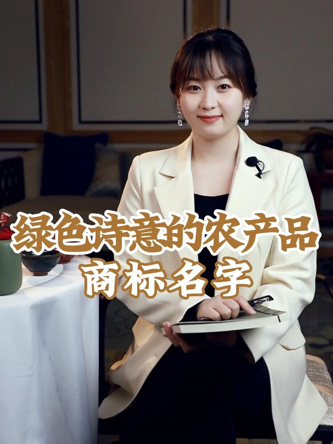 绿色诗意的农产品商标名字