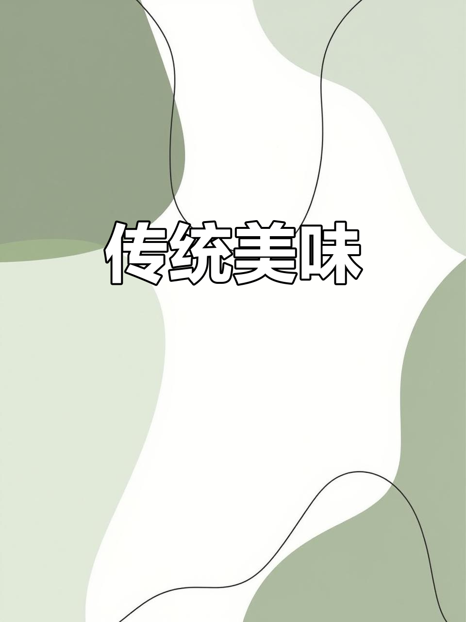 潮汕经典,甘蔗熏鸭脯,蒸炒皆宜,香气扑鼻