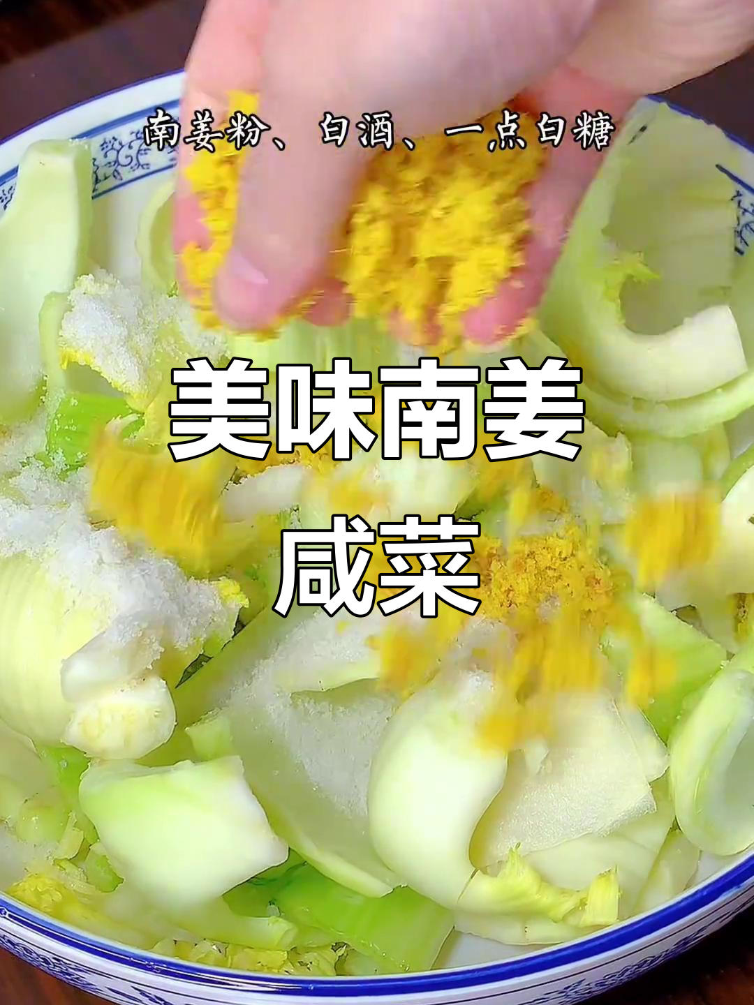 南姜咸菜,酸甜开胃,早餐搭配粥绝佳!