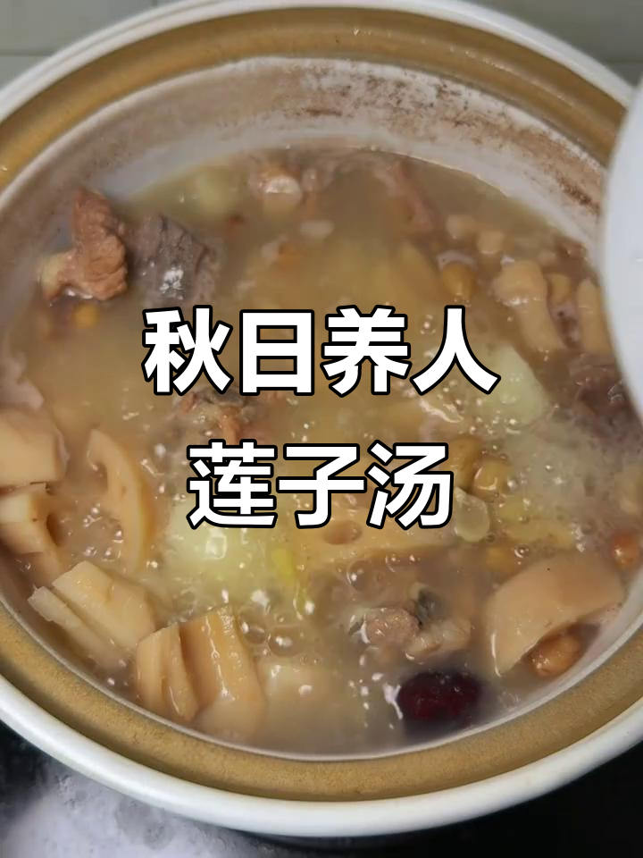 秋季养生汤,藕香排骨山药煲,暖心又滋补