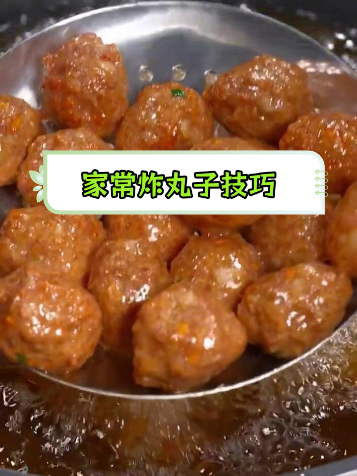 10种丸子做法,外酥里嫩年夜饭必备