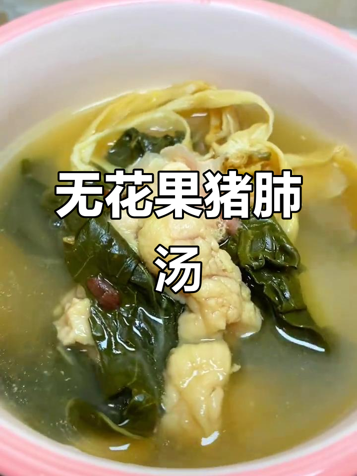 南北杏菜干煲猪肺,润燥汤品最适合冬季
