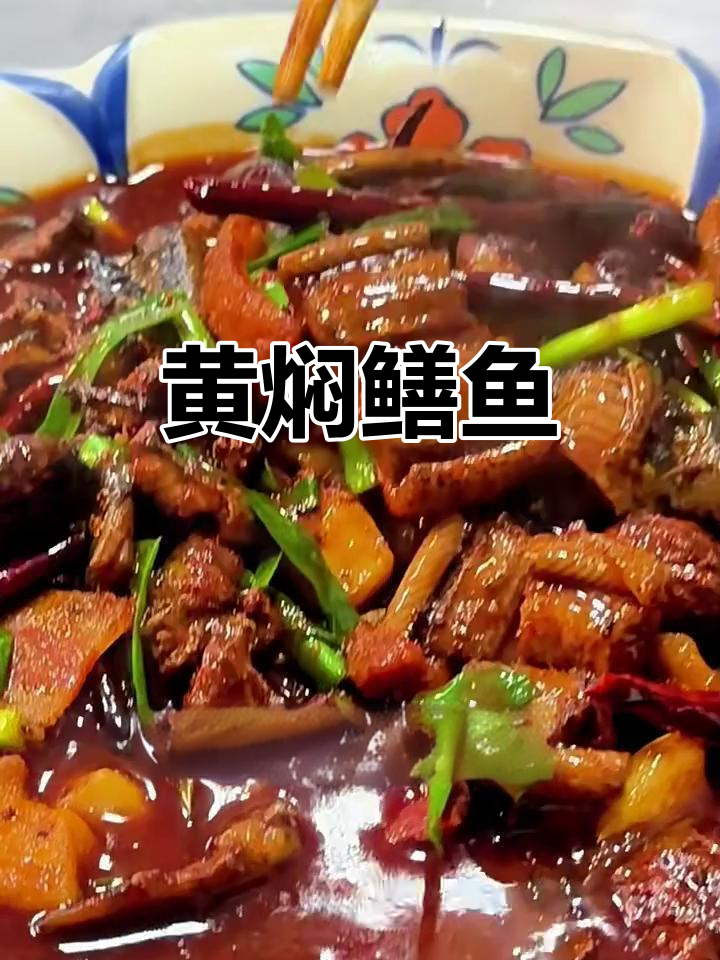 鳝鱼黄焖,家常美味轻松做
