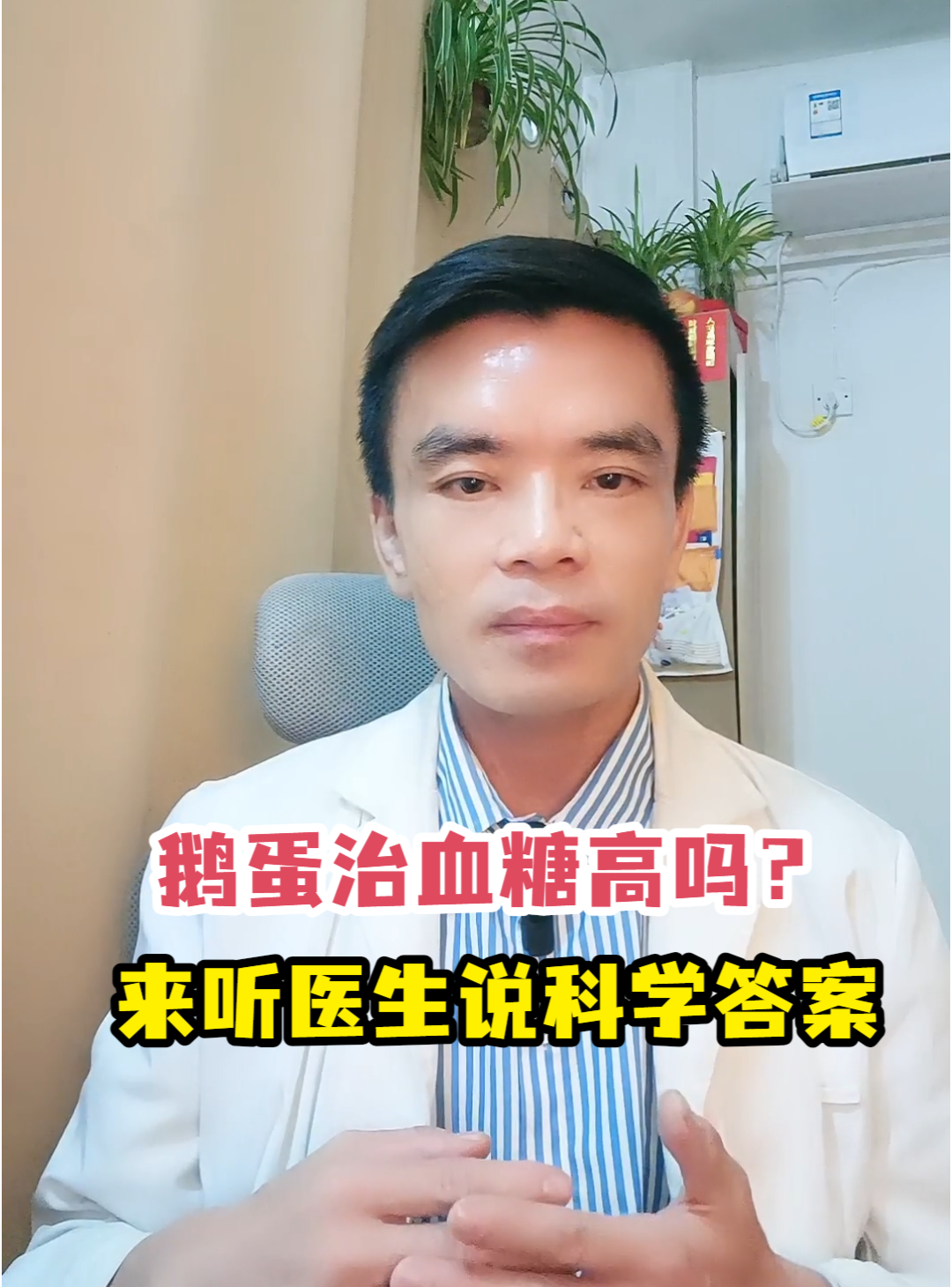 鹅蛋治血糖高吗?来听医生说科学答案