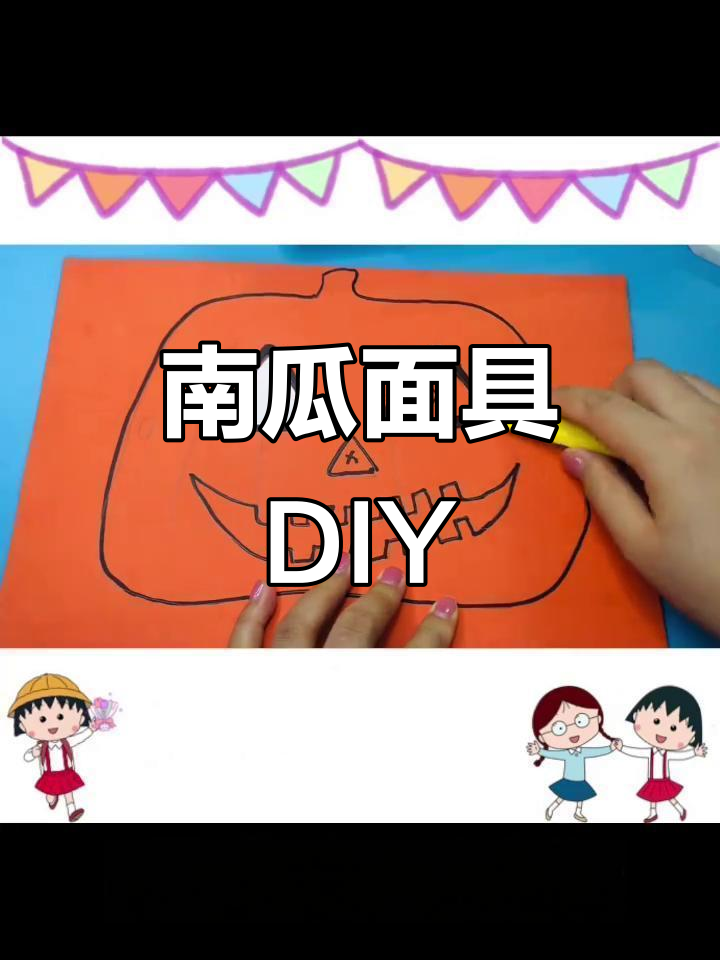 如何制作南瓜面具?简单步骤教你变身鬼怪