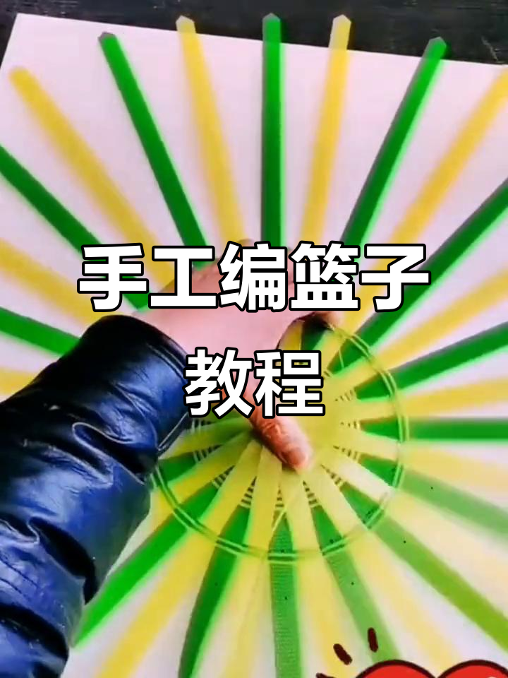 手工编织藤条菜篮子教程,打造独特打包带