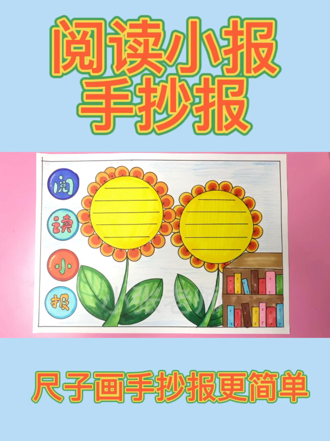 语文小报,阅读小报