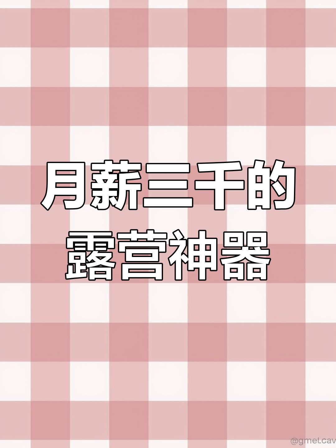 三菱得利卡:硬派面包车,月薪三千也能玩转露营