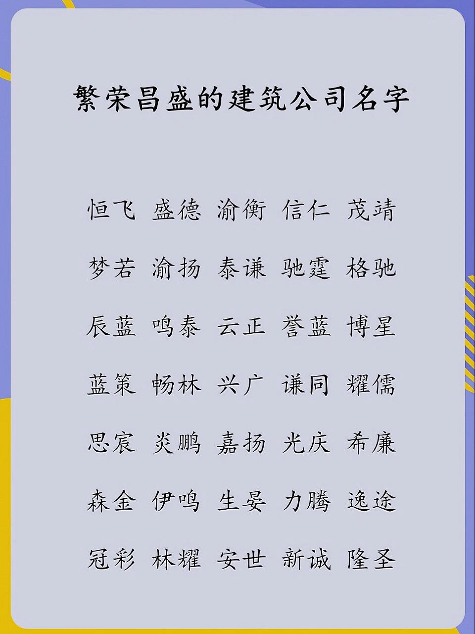 建筑公司起名取名名字大全