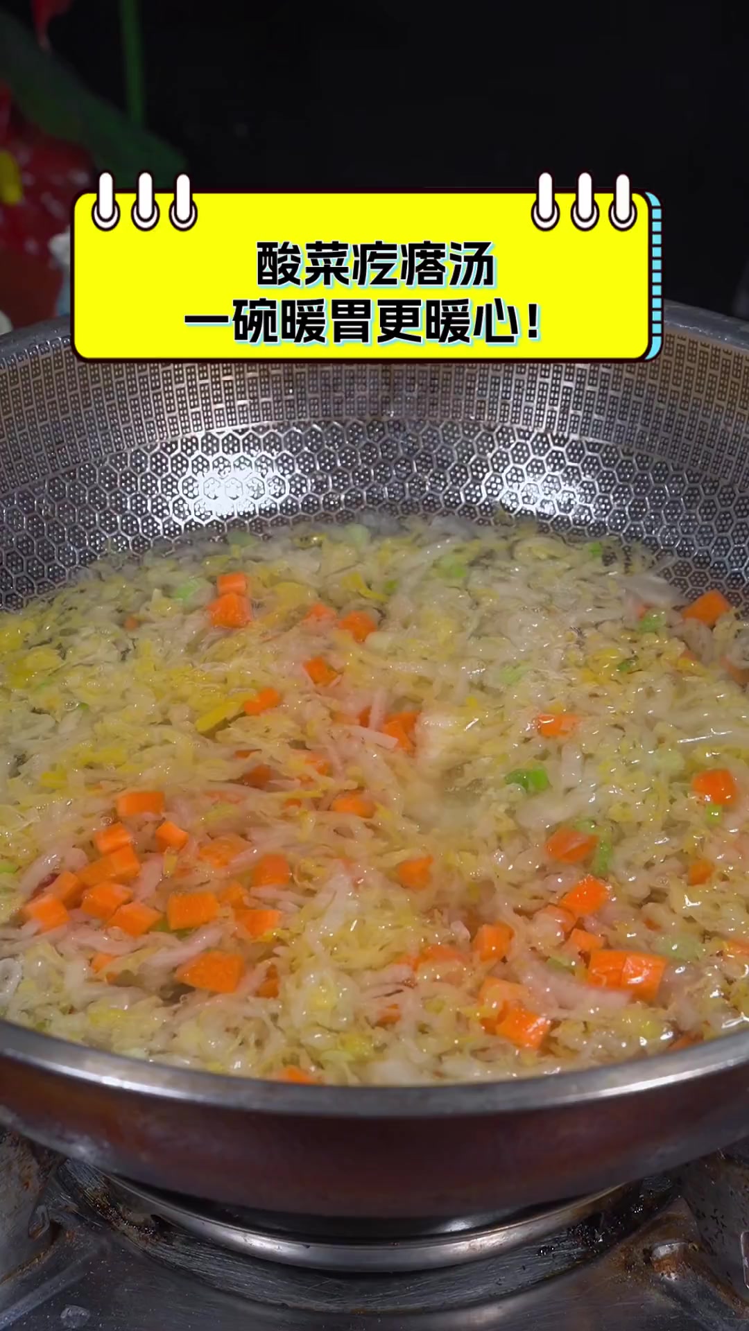 酸菜疙瘩汤,一碗暖胃更暖心!