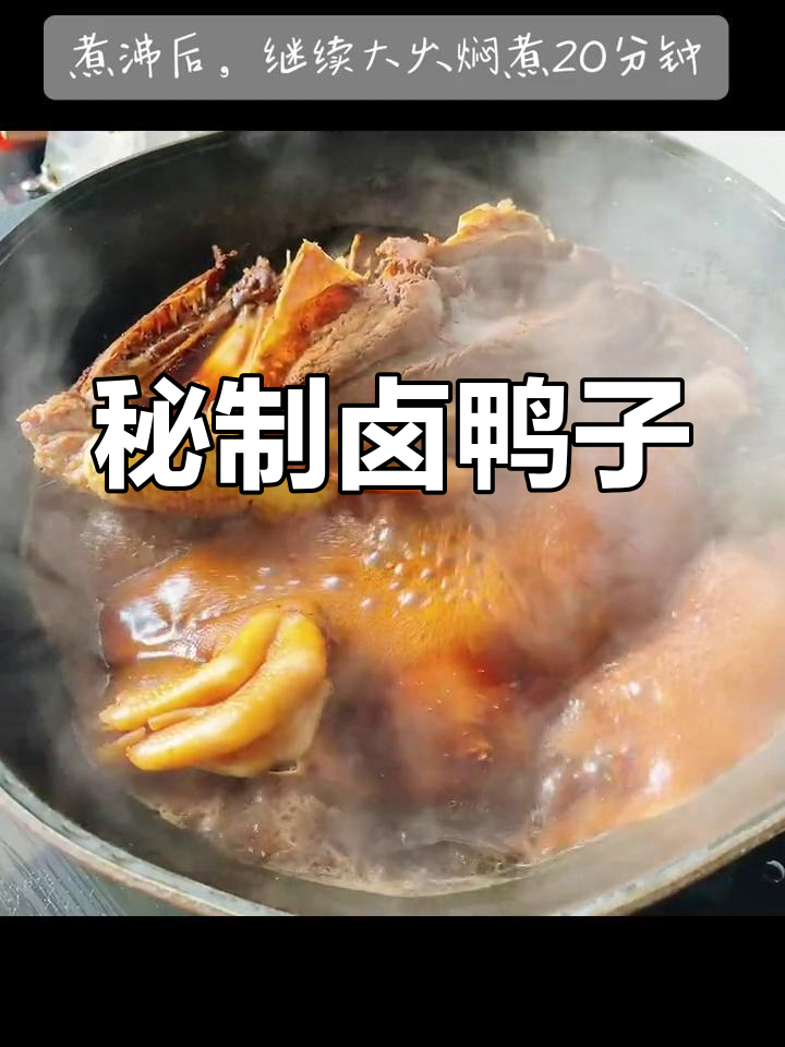 秘制卤鸭,浓郁酱香与嫩滑口感完美融合