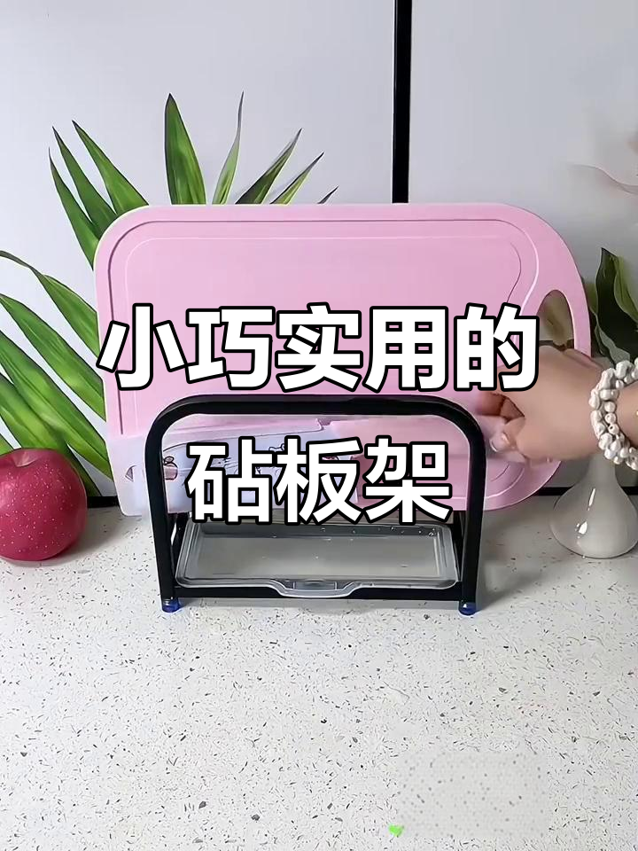 厨房神器!这款小架子让菜板有家可归,防滑设计超实用