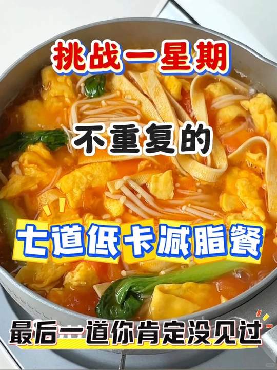 减脂餐也可以很好吃，减脂期食谱分享