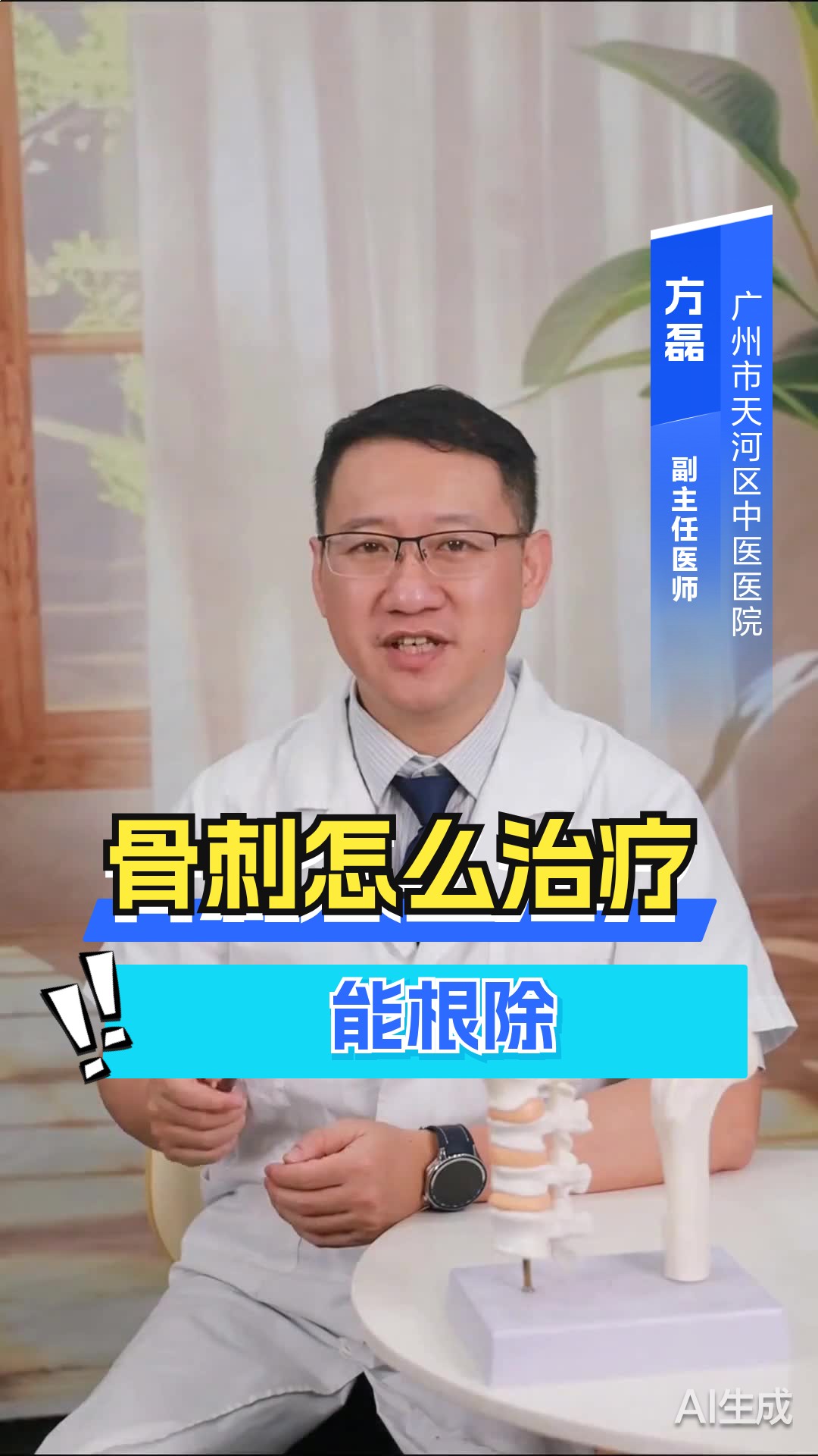 骨刺怎么治疗能根除