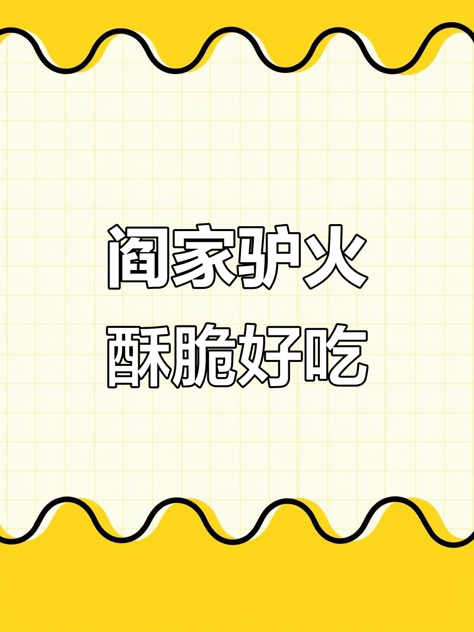 辽宁营口闫家驴肉火烧,王治郅也爱吃的美味