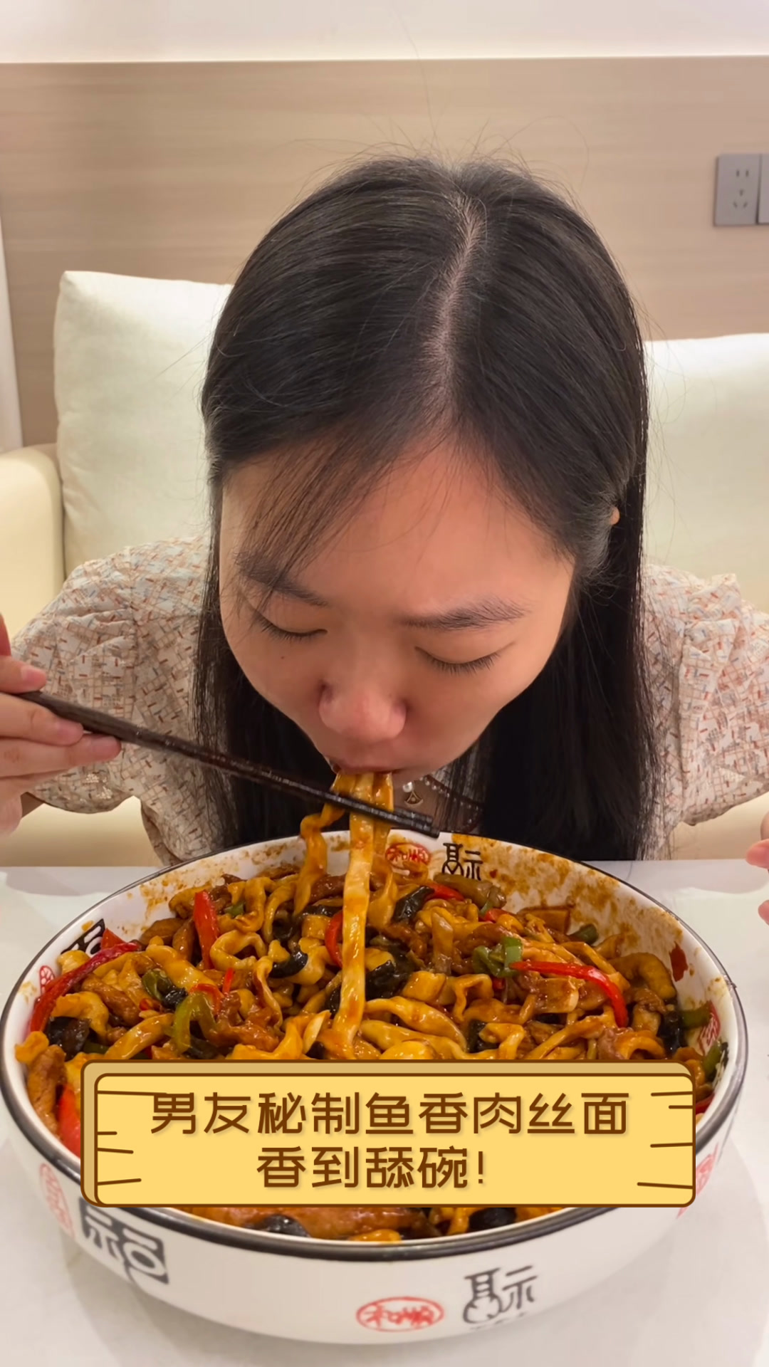 男友秘制鱼香肉丝面,香到舔碗!