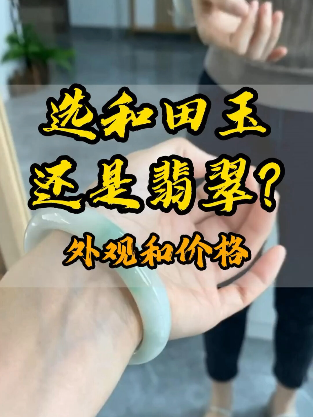 普通人买手镯 和田玉和翡翠哪个更值得?