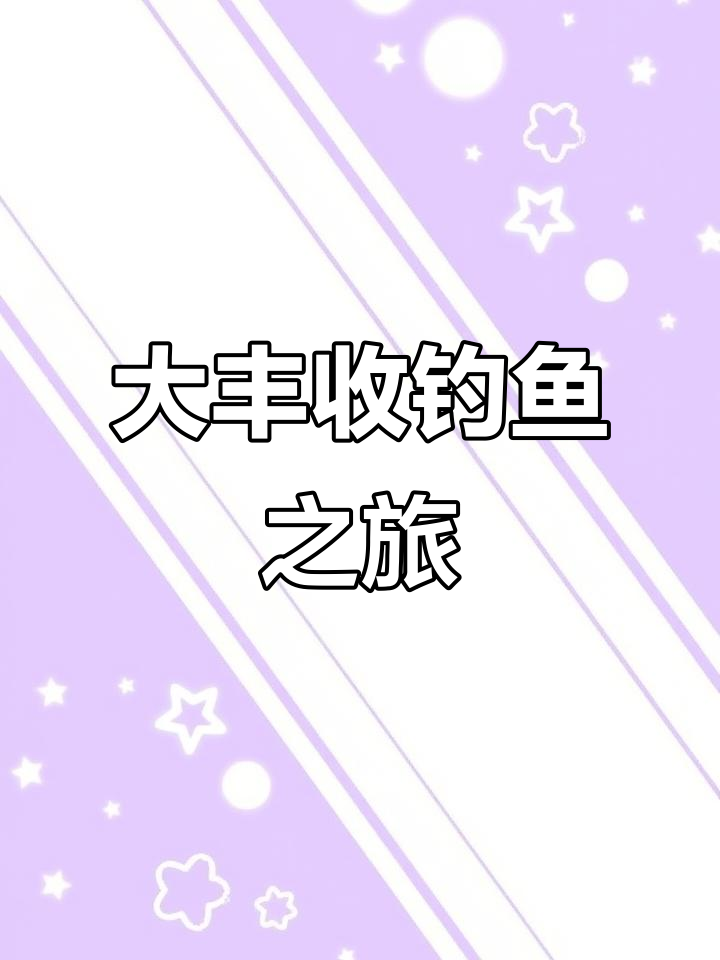 8月钓场大丰收,捕获的全是大头鱼!