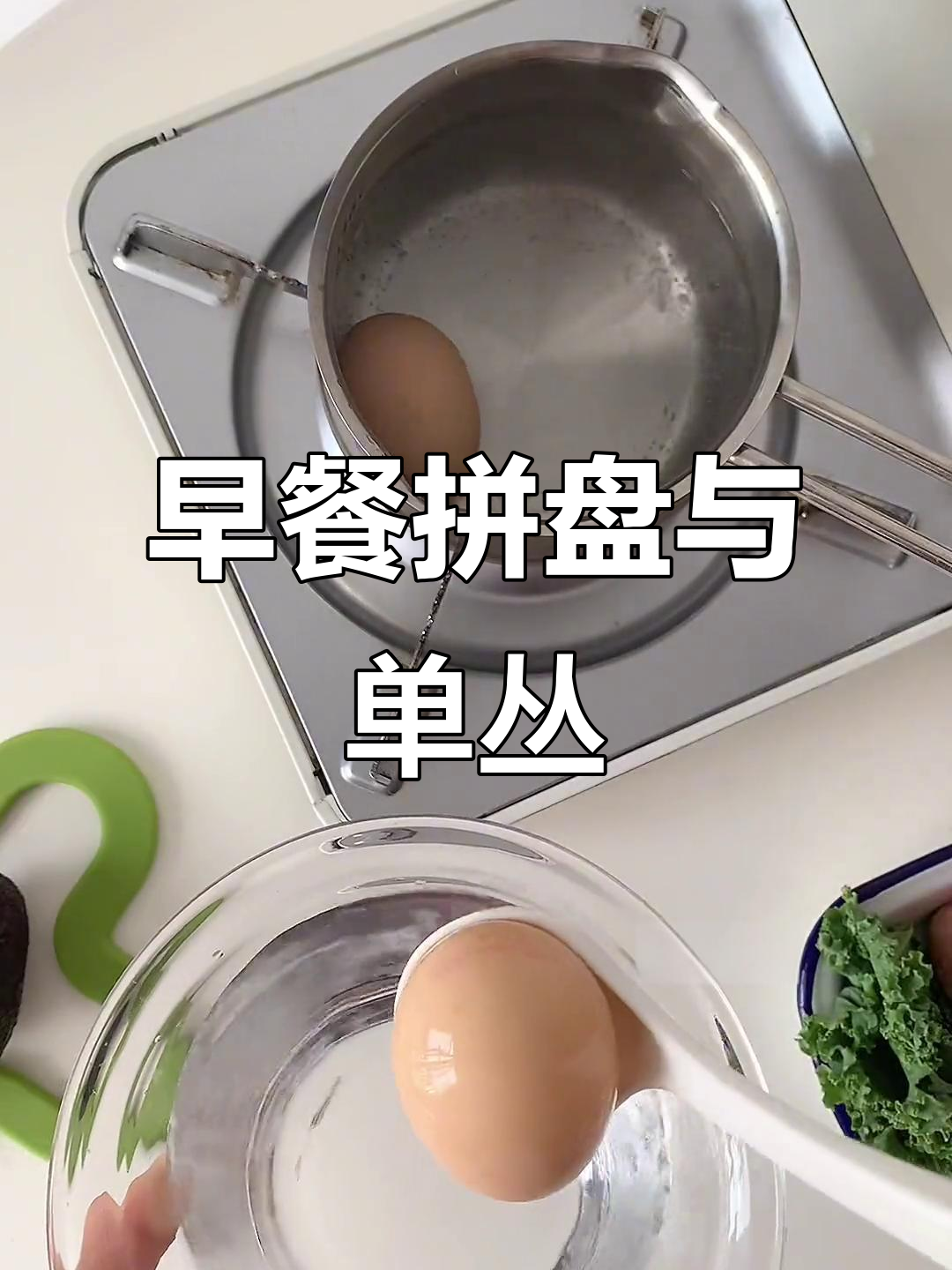 英式早餐拼盘配单丛茶,完美治愈系搭配