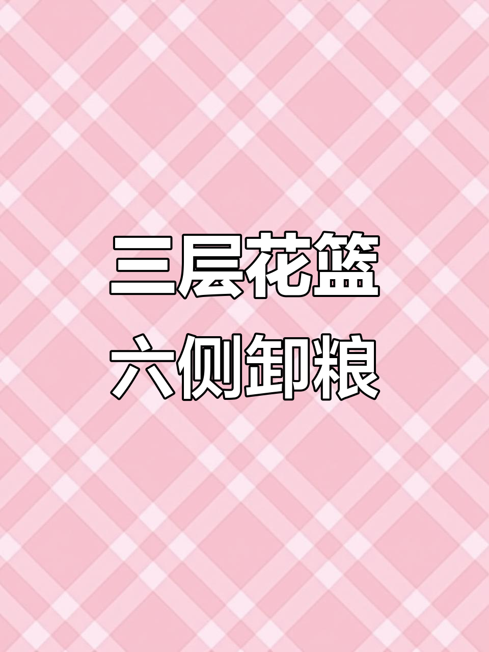 黑龙江定制粮食专用车,三层花篮设计卸粮口多达六个