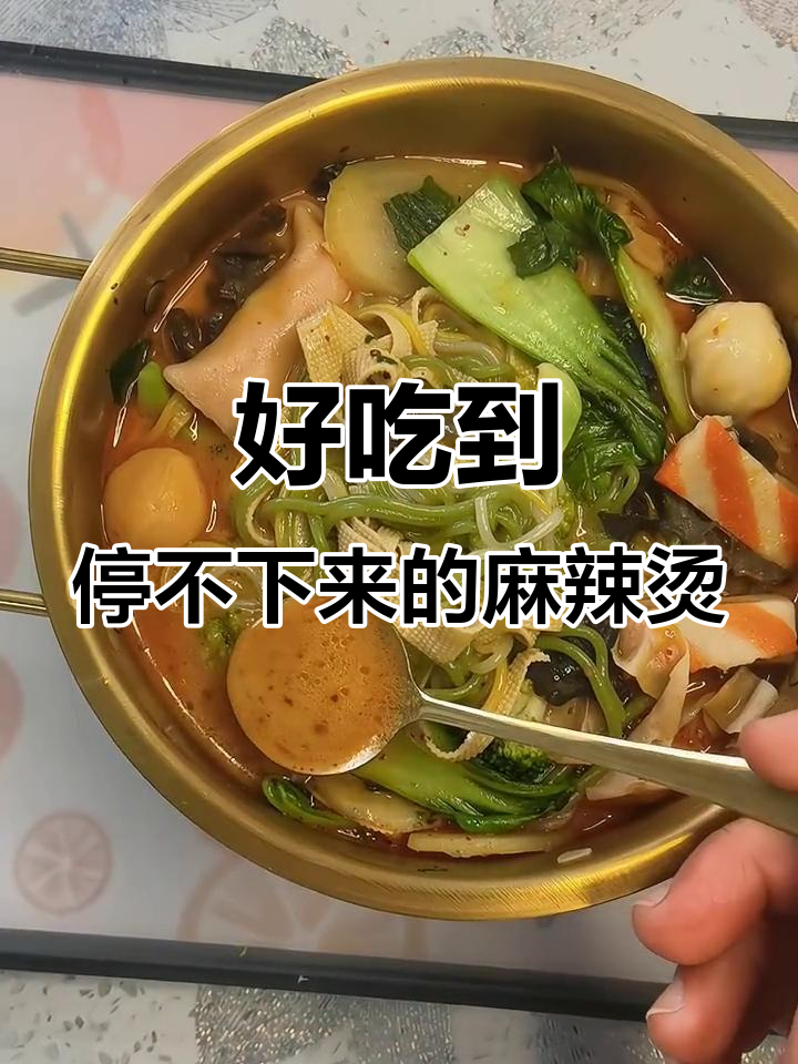 李海龙麻辣烫,香到停不下来!吃货的幸福就是这么简单