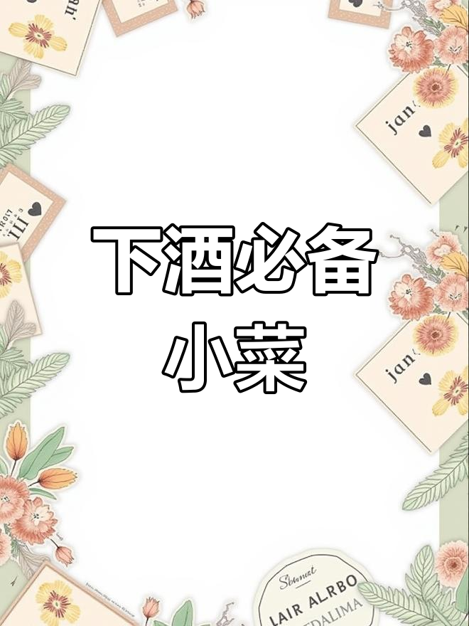 蒜苔搭配稀饭或面条,喝酒时绝佳下饭菜!