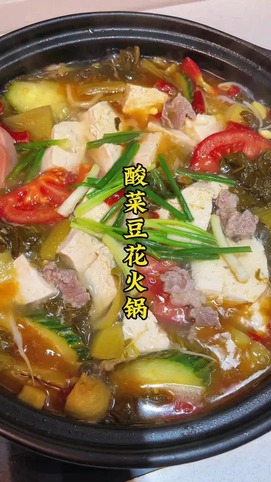 今天吃酸菜豆花火锅,配上辣椒蘸水能干三碗大米饭 酸菜豆花 酸菜豆花火锅 豆花火锅