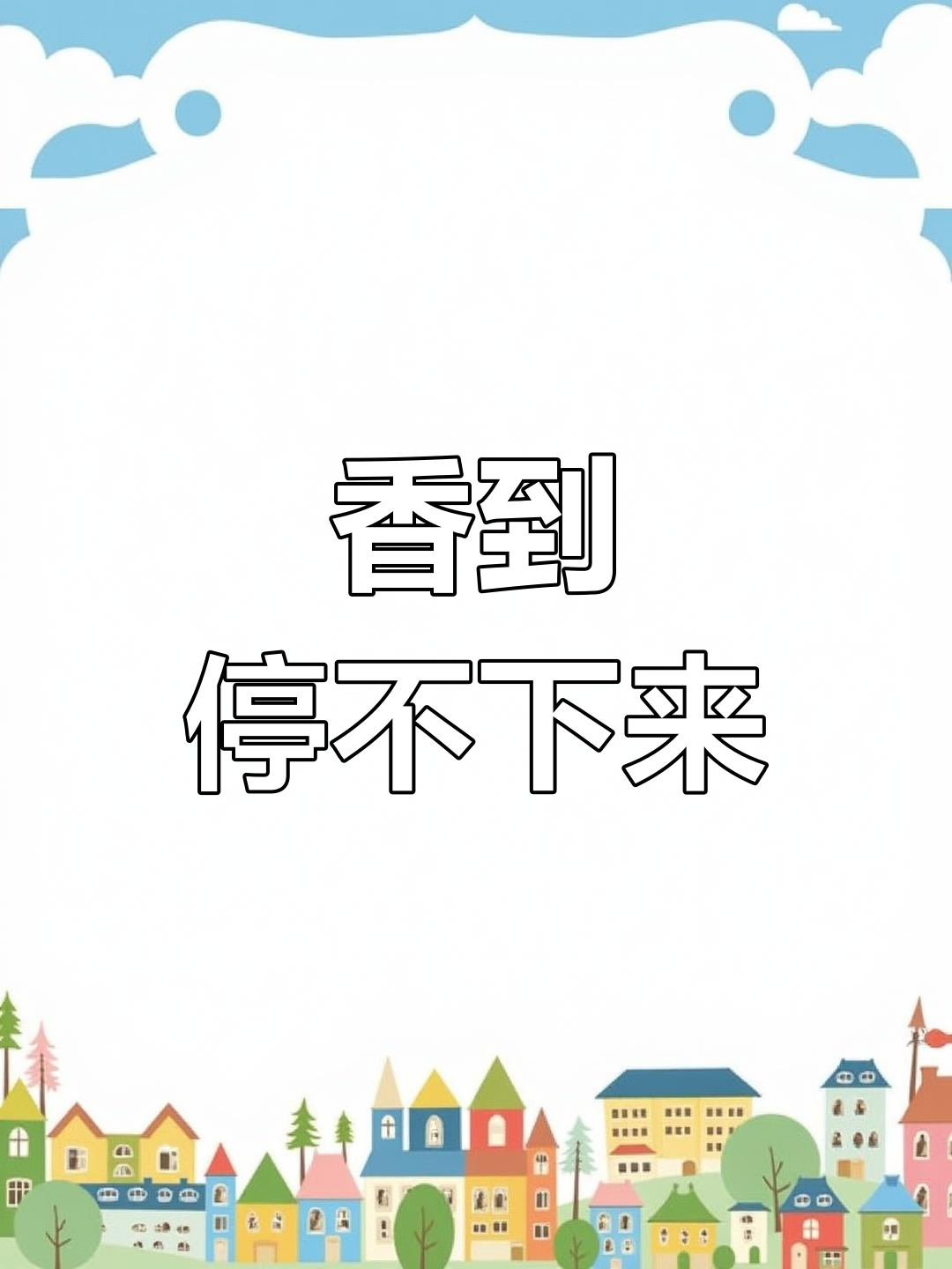 酸菜炒猪肉卷,香气扑鼻,连挑食的孩子都能吃上一整碗!