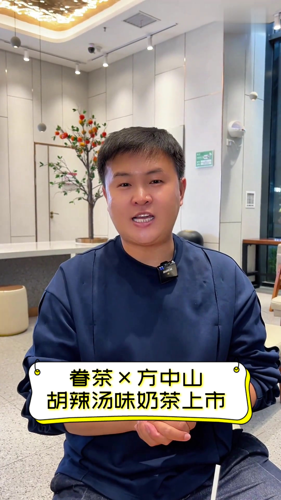 眷茶×方中山胡辣汤味奶茶上市