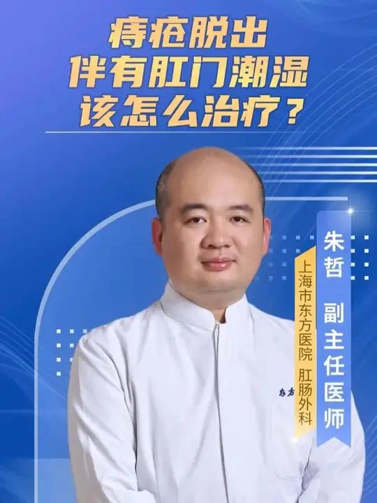 痔疮脱出?还伴有潮湿?该怎么办?
