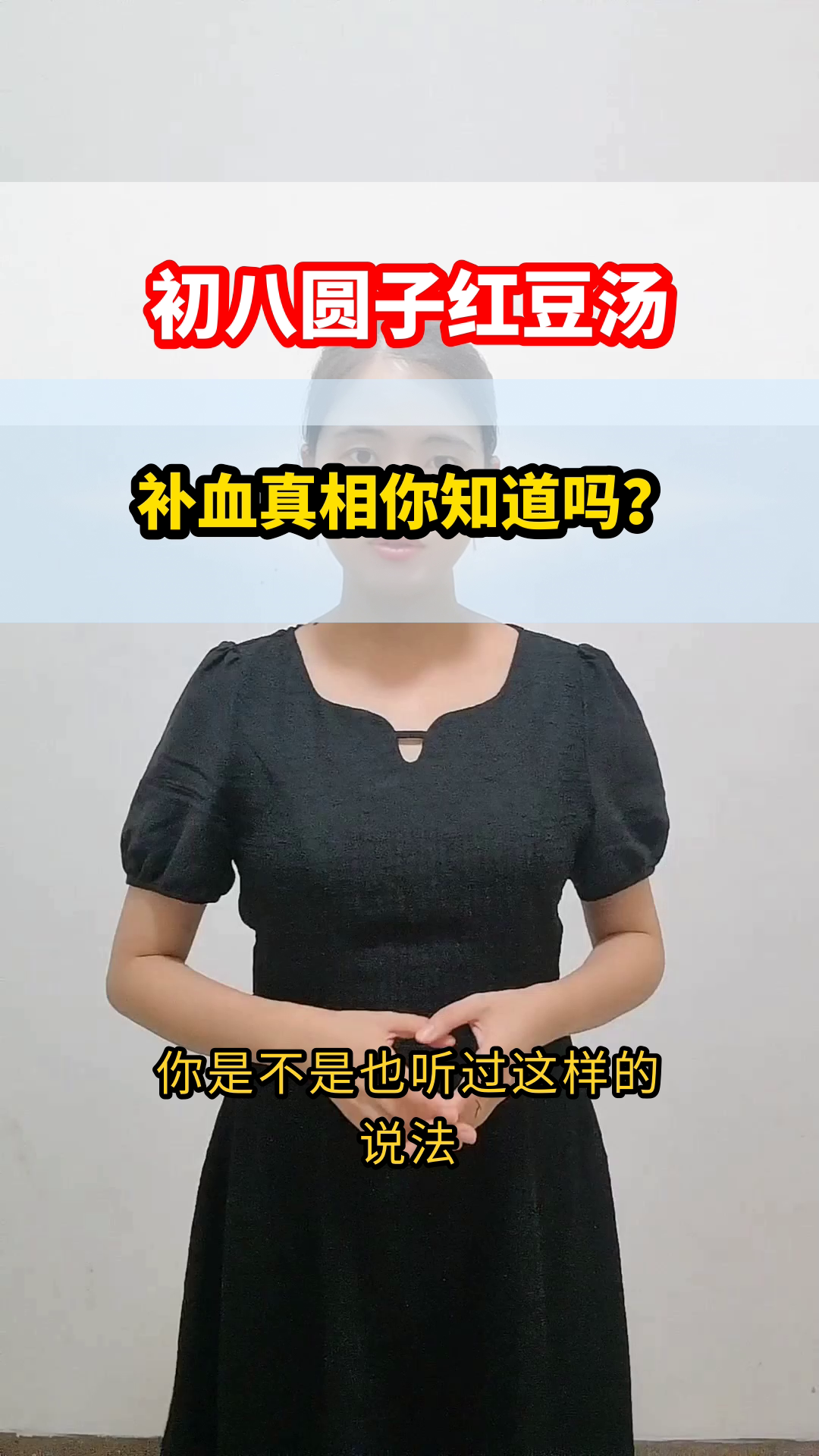 初八圆子红豆汤，真能补血吗？