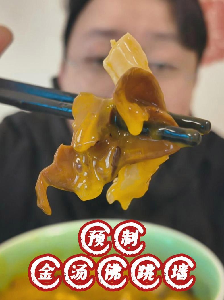 金汤佛跳墙,相当奢侈。但好在我没在饭店里搂它,不然价格翻倍。太奢侈了 美食趣胃计划 佛跳墙
