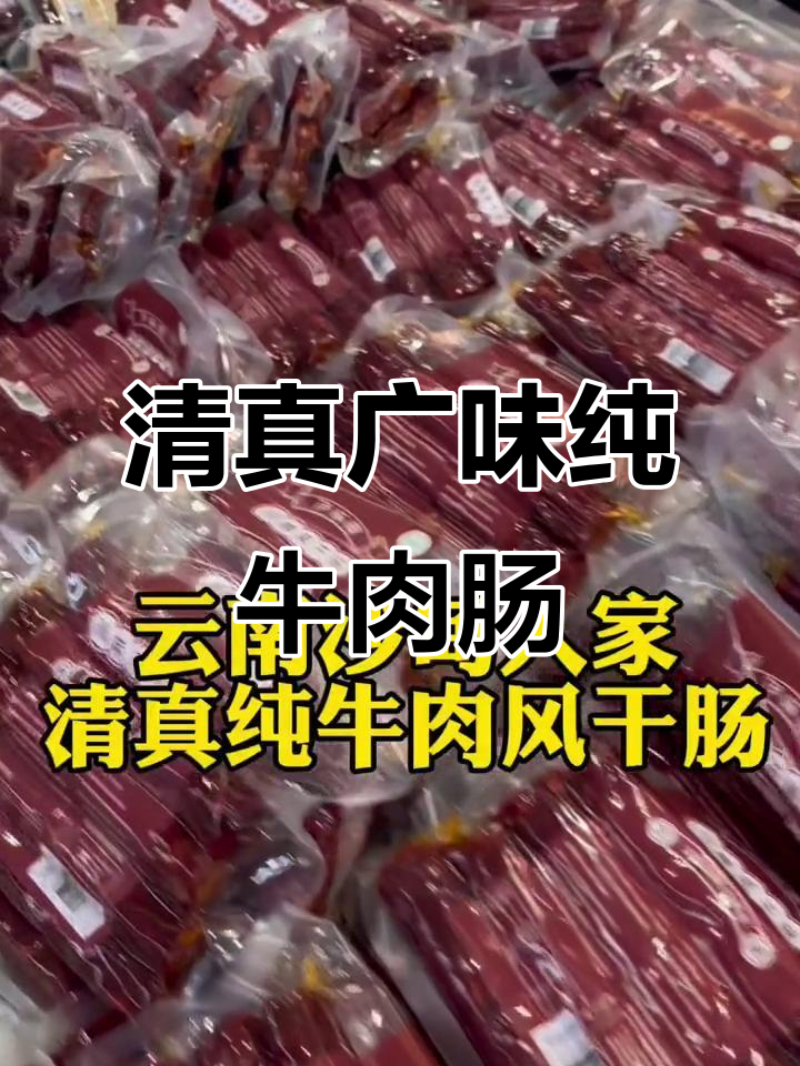 云南沙甸清真牛肉风干肠,青椒炒制秘诀大揭秘