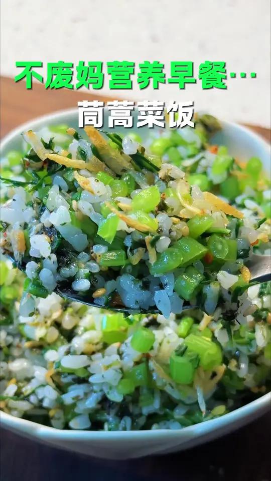 天热了,大鱼大肉吃腻了,来一碗茼蒿菜饭,清爽干净。爽口好吃!#茼蒿菜饭 #菜饭 #营养早餐