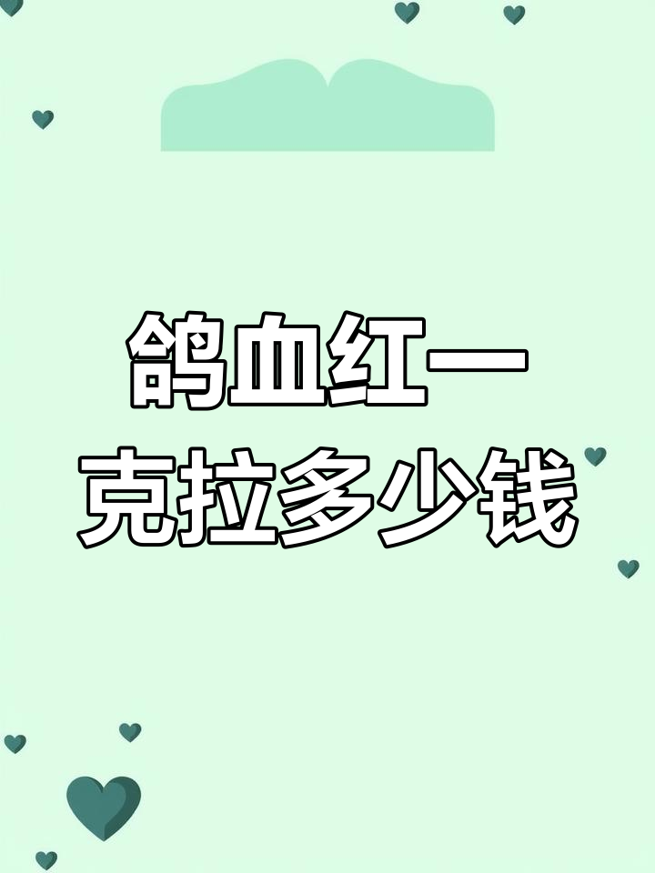一克拉鸽血红宝石到底值多少钱?产地不同价格差距大