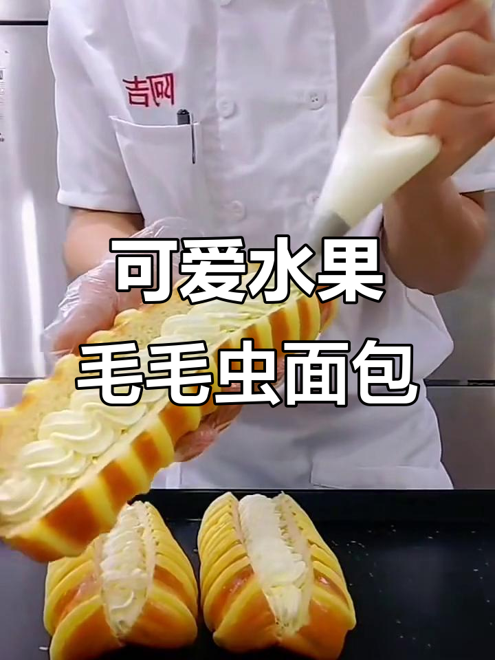 水果毛毛虫面包，萌趣造型让人忍俊不禁