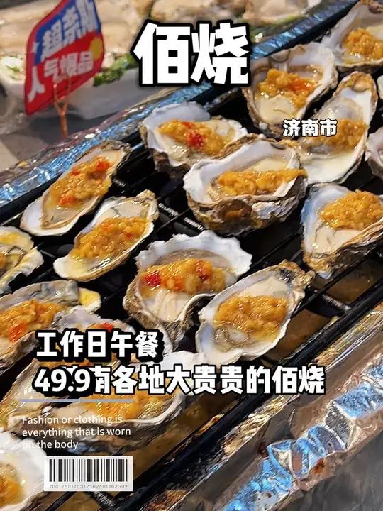 是真的!佰烧49块9了!还是济南多店可用……芜湖