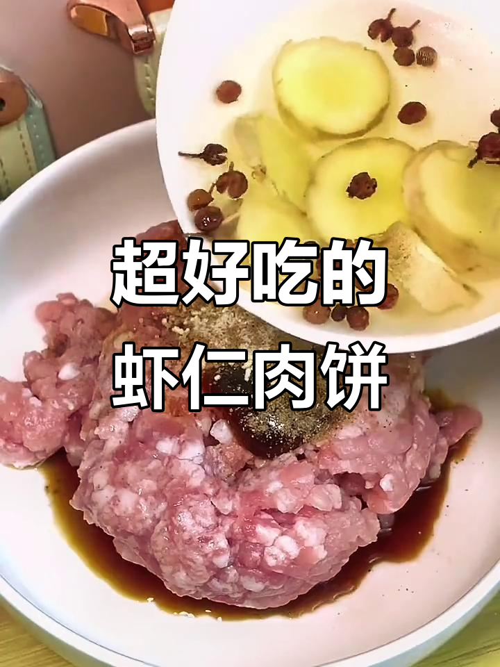 过年必吃美味，外焦里嫩的虾仁肉饼，一口接一口停不下来