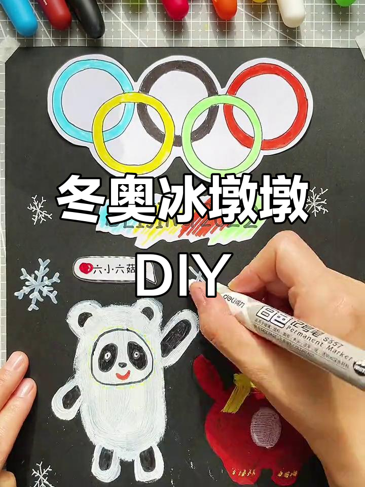 冬奥会冰墩墩雪容融创意手工画,萌趣冰雪世界等你来挑战