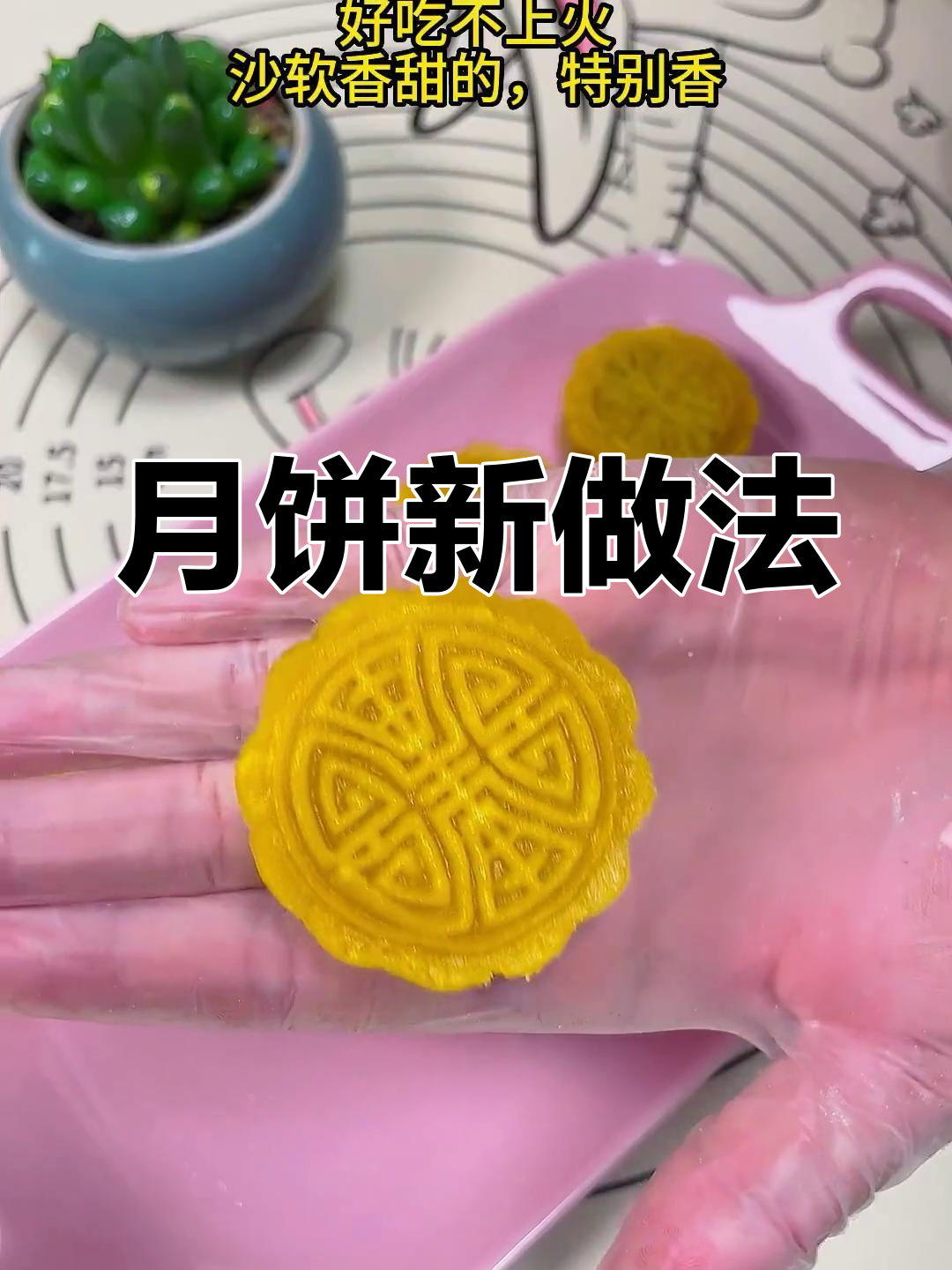 无需烤箱,蒸月饼香甜可口,简单又不上火!