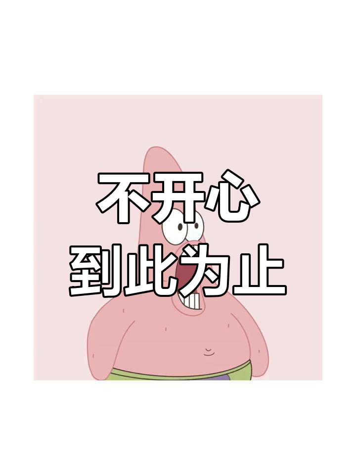 今晚的烦恼就让它过去,明天依旧充满无限可能