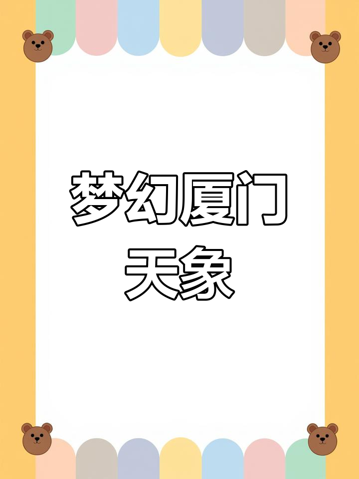 5月4日厦门天空变幻,鱼鳞云与火烧云完美演绎