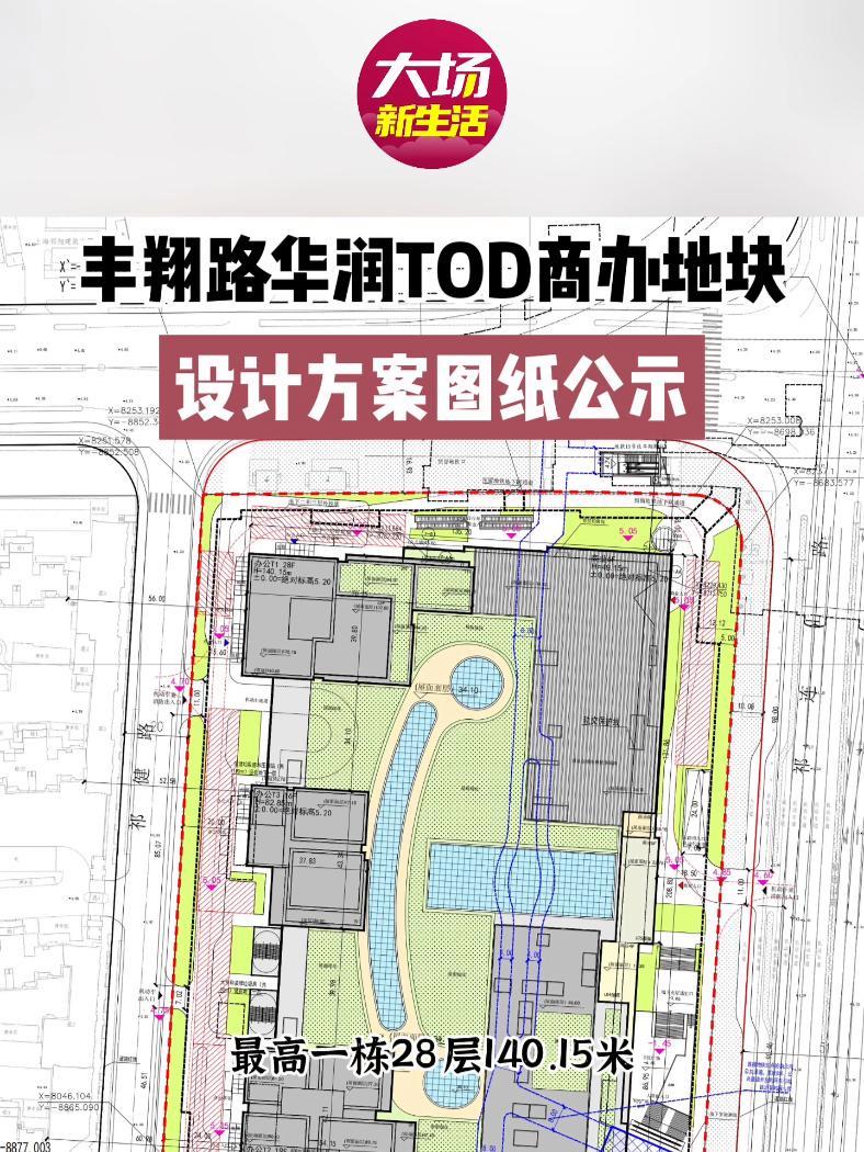 重磅公示！丰翔路华润TOD商办地块设计图纸方案公示！办公共3栋，最高一栋28层，140.15米！商业2栋，最高7层，49.15米！地下预留直通 ...