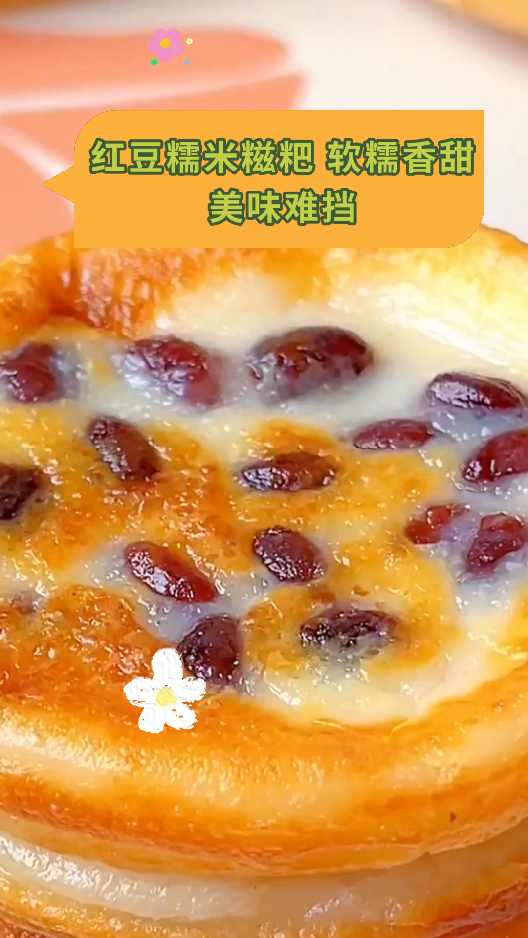 红豆糯米糍粑 软糯香甜美味难挡