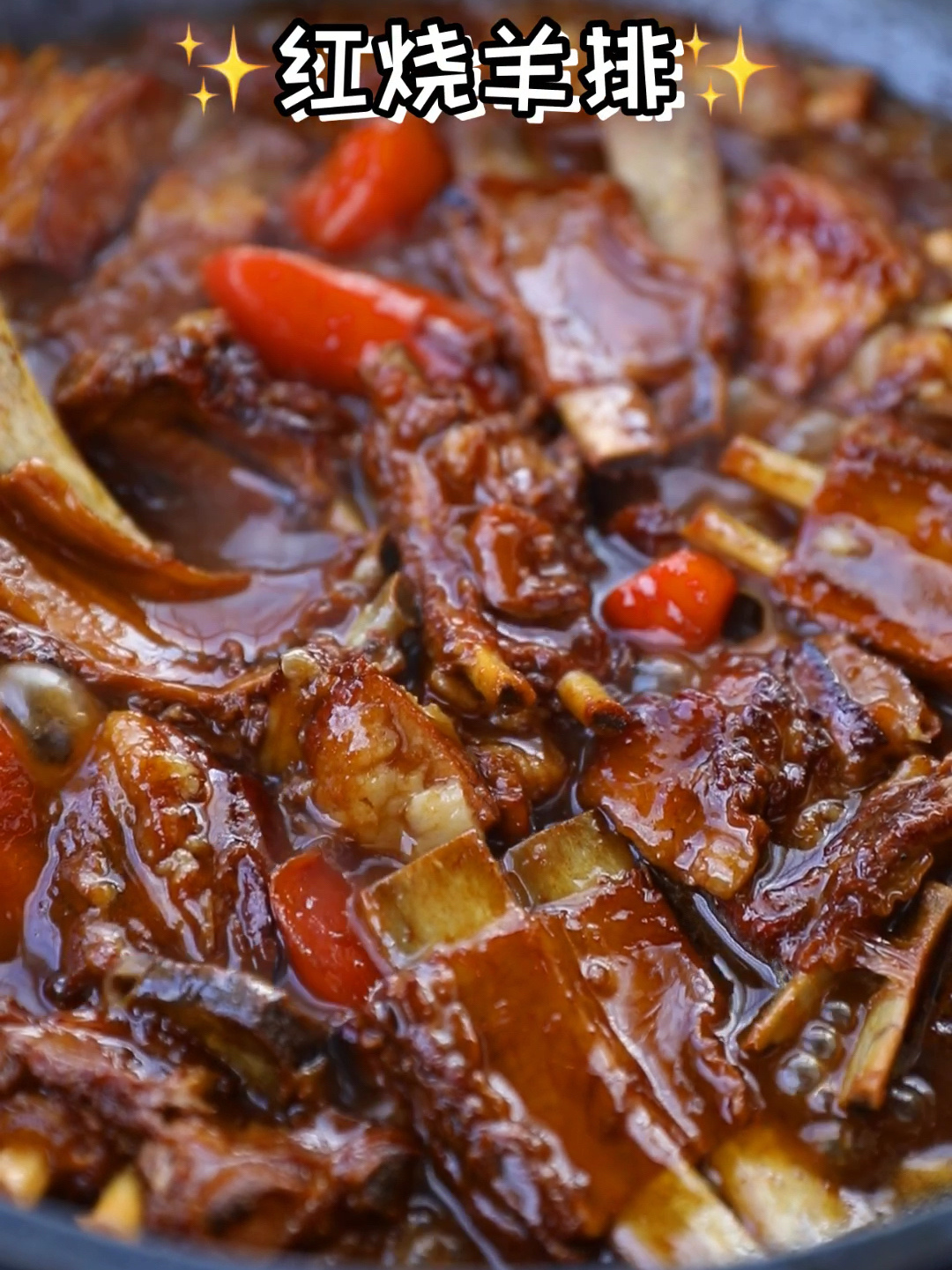 汤浓鲜美,软烂入味,不腥不膻的红烧羊排