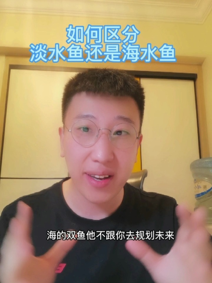 如何区分淡水鱼还是海水鱼