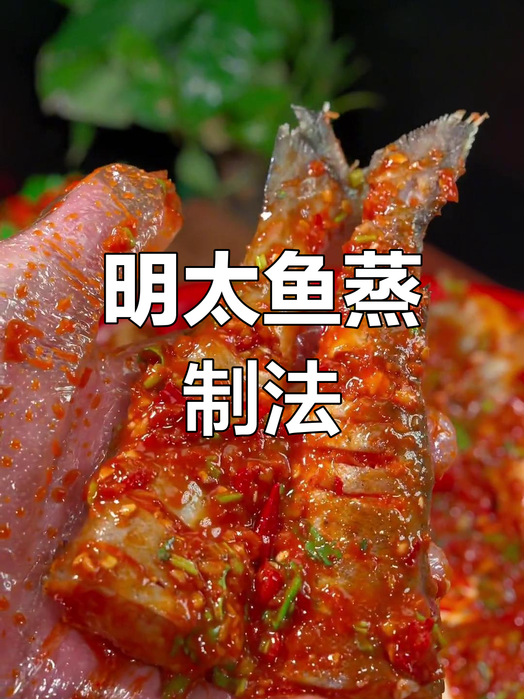 朝鲜族风味辣鱼做法