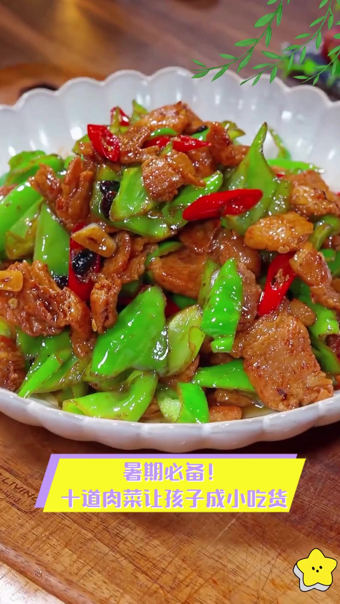 暑期必备!十道肉菜让孩子成小吃货