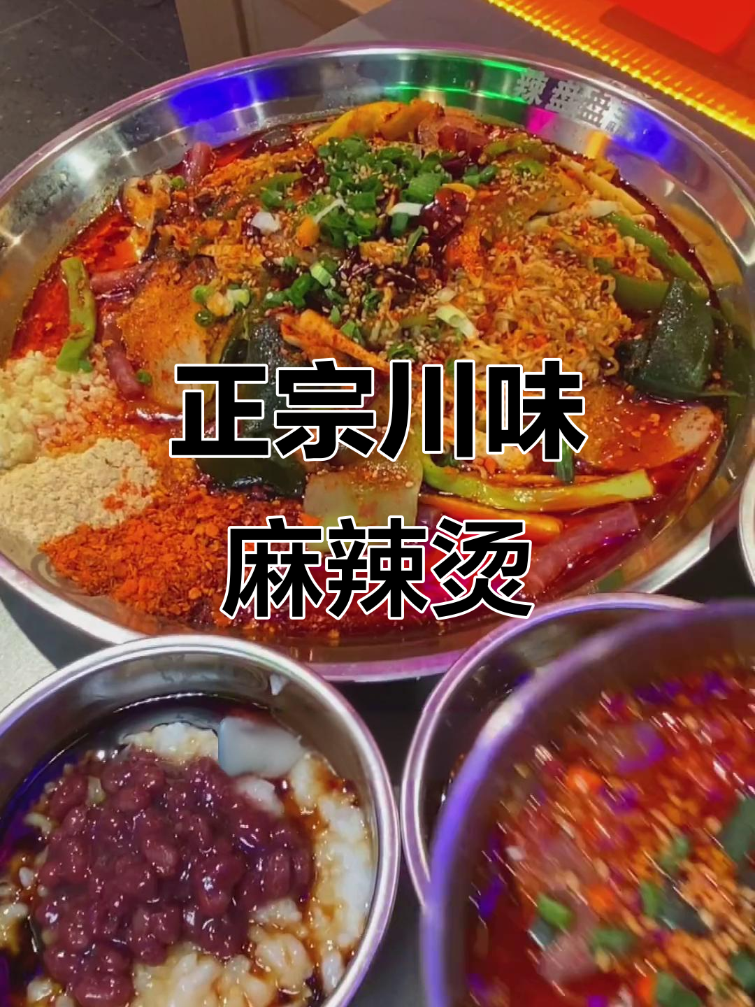 滨江道麻辣烫大揭秘,四川正宗风味让你一秒体验成都街头